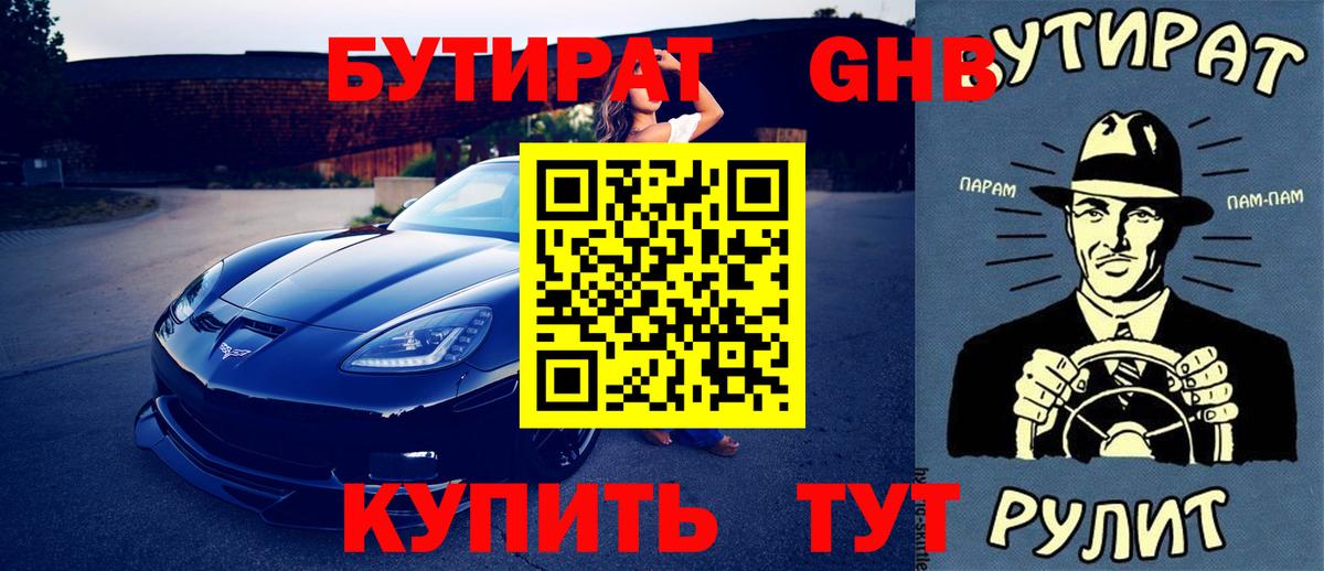 БУТИРАТ буратино Малгобек