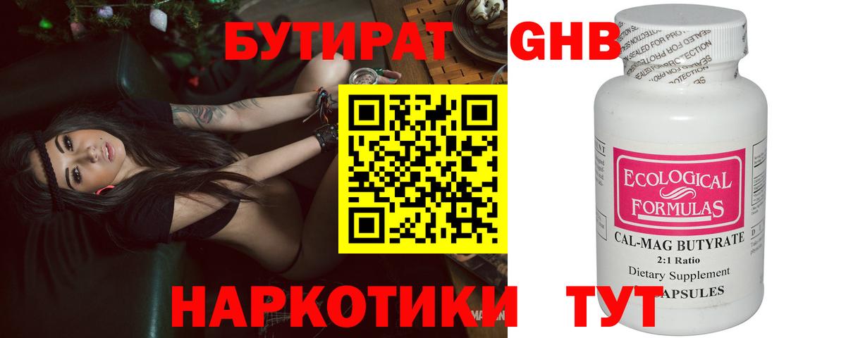 Малгобек  БУТИРАТ GHB  Вход с VPN 