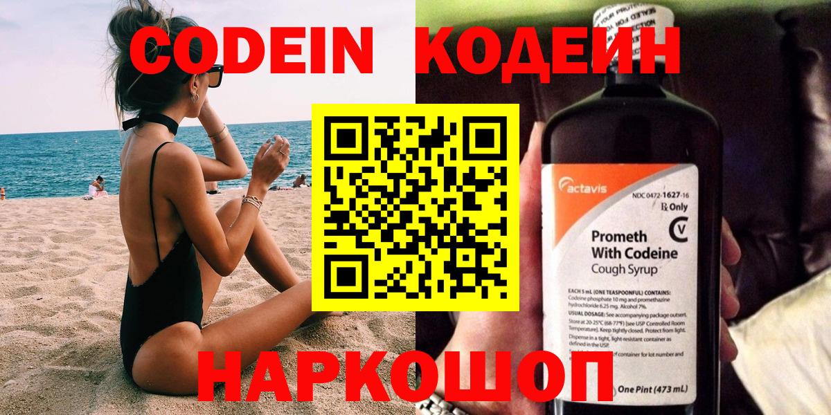 Кодеиновый сироп Lean Purple Drank  Вход с VPN  Codein Purple Drank  Малгобек 