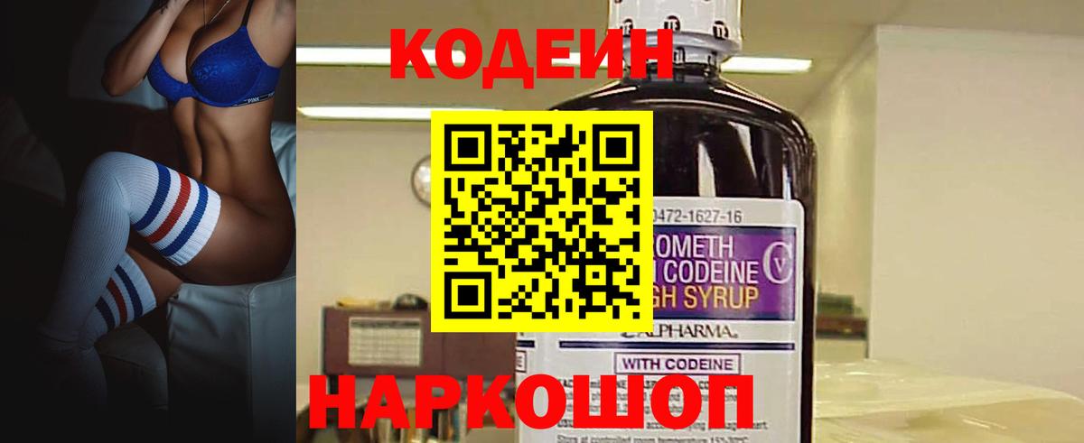 Кодеиновый сироп Lean Purple Drank Малгобек