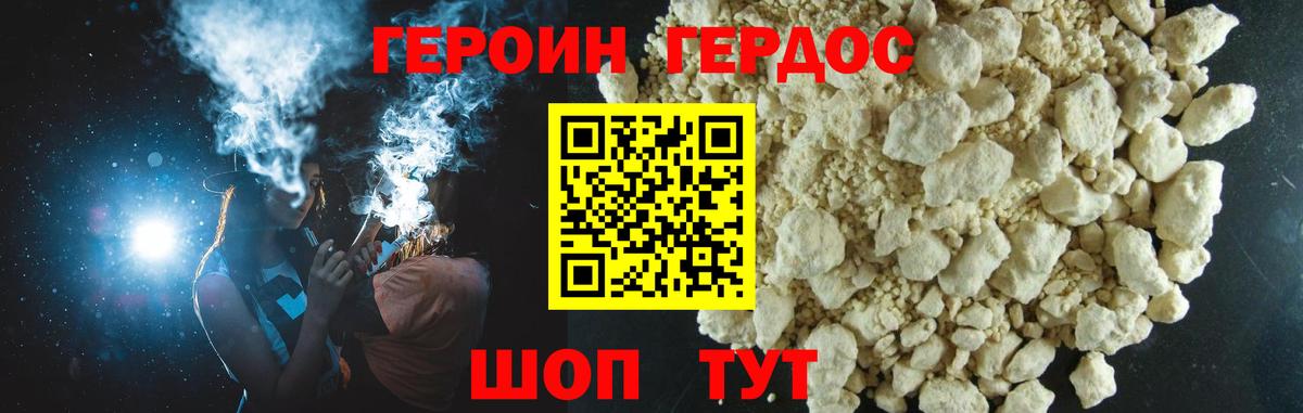 Героин VHQ  Вход с VPN  Малгобек 