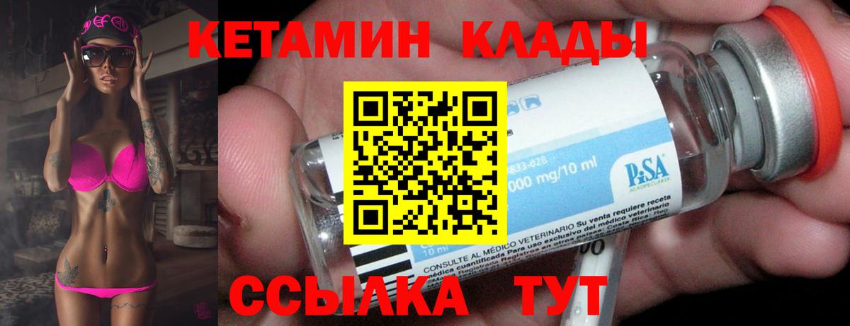 КЕТАМИН VHQ  Вход с VPN  Малгобек  КЕТАМИН VHQ 