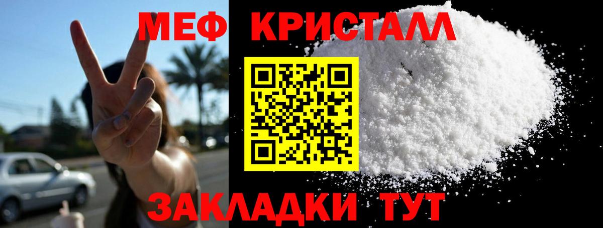 Меф кристаллы Малгобек