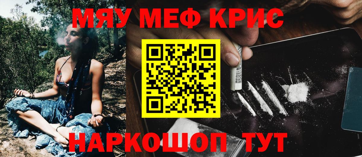 МЕФ кристаллы  МЯУ-МЯУ  Малгобек  Вход с VPN  МЕФ мяу мяу 