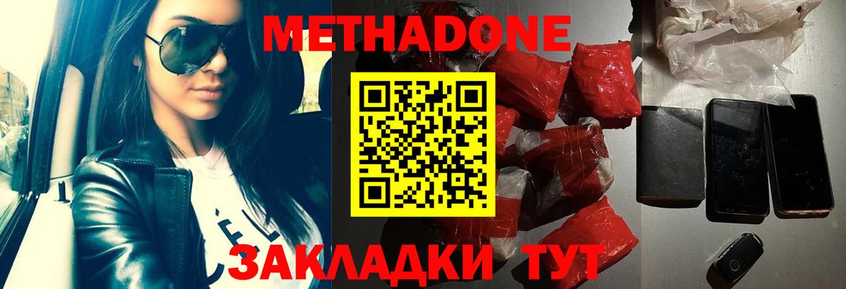 Малгобек  Метадон VHQ  Метадон methadone  Вход с VPN 